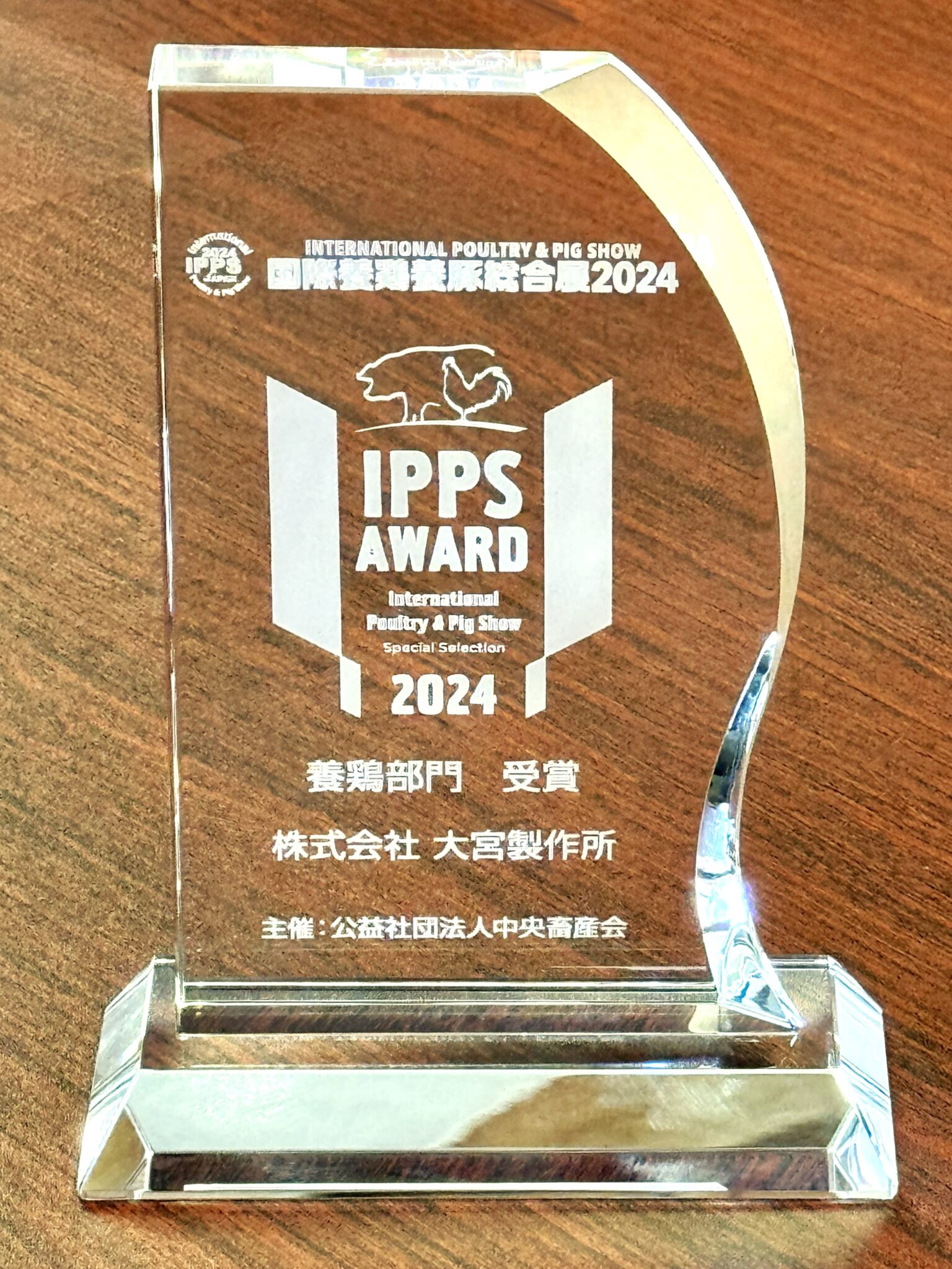 IPPS AWARD 2024の表彰盾を頂きました! – 大宮製作所