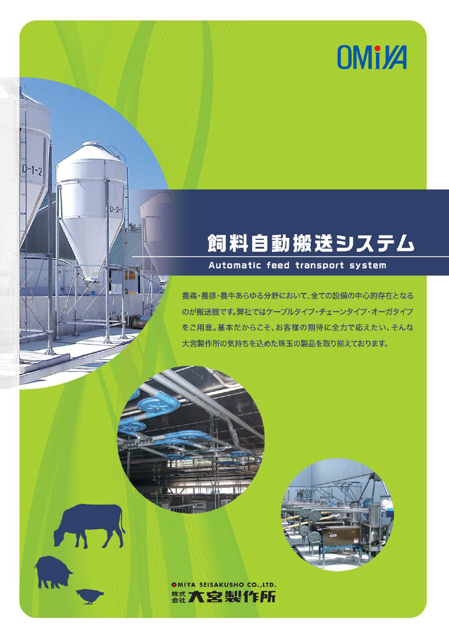 自動搬送システム