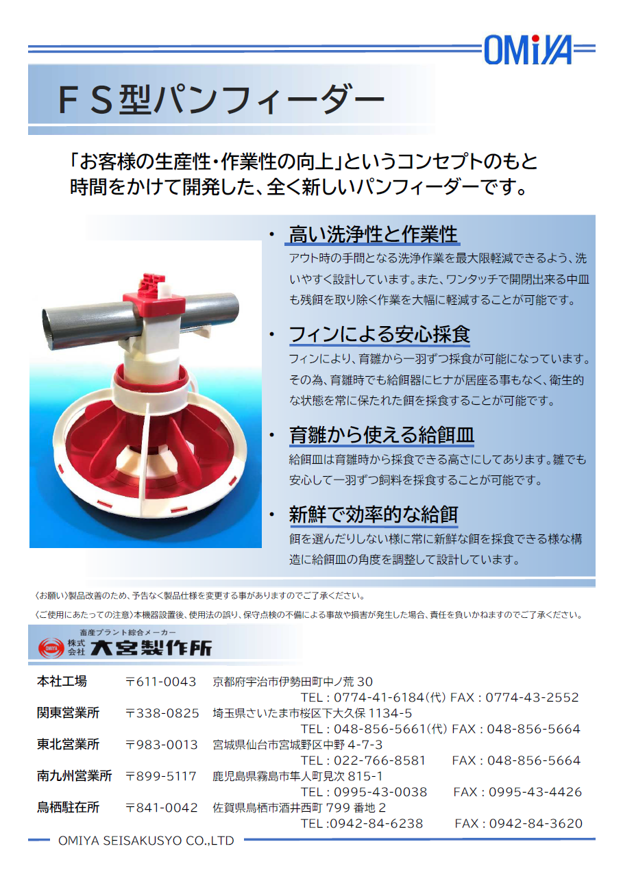 FS型パンフィーダーチラシ