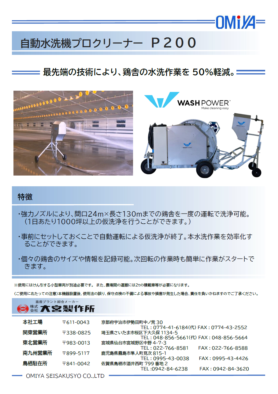 プロクリーナーP200