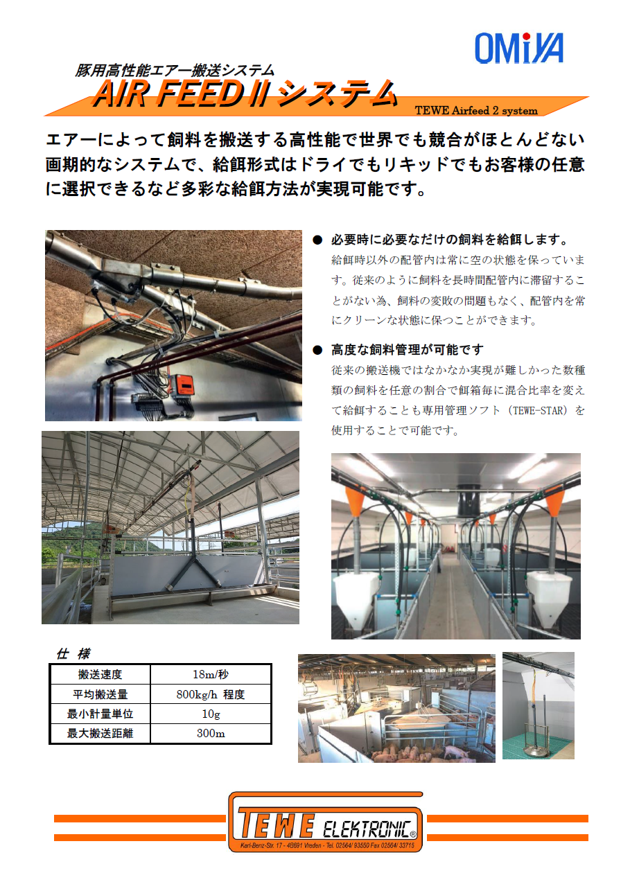 エアーフィード