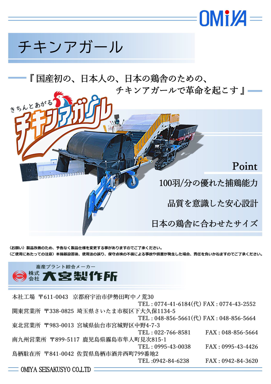 チキンアガール